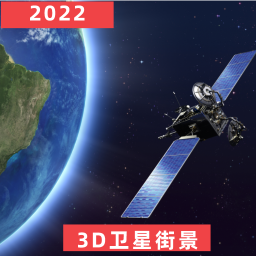 经纬3D世界街景地图纯净中文版